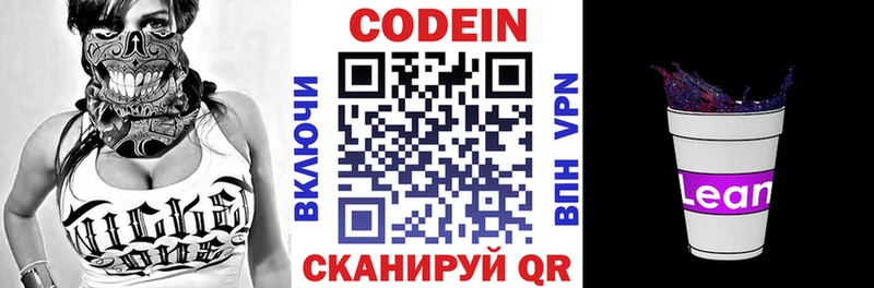 Кодеиновый сироп Lean напиток Lean (лин)  даркнет сайт  Красногорск 